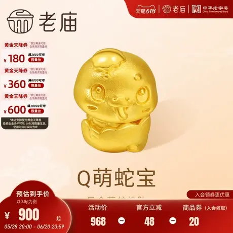 老庙黄金足金生肖蛇挂坠5D工艺饱满圆润可爱俏皮时尚减龄送礼闺蜜商品大图
