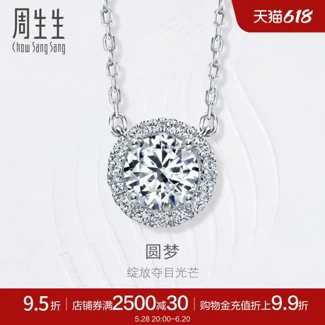 周生生18K白色黄金钻之颂永恒之颂圆形排钻项链95530N商品大图