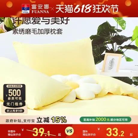 富安娜出品馨而乐单件枕套简约百搭网红款学生宿舍枕头套一对装图片