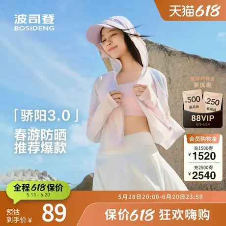 波司登奥莱女士夏季短款防晒服连帽防紫外线外套凉感时尚炫彩商品大图