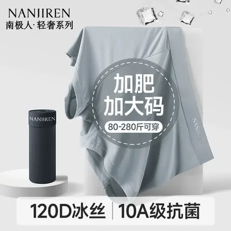 南极人冰丝内裤男士加肥加大码胖子肥佬平角短裤夏季薄款商品大图