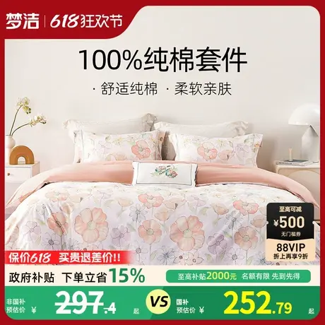 梦洁家纺床上四件套床单被套被罩2025新款纯棉全棉四季通用床品商品大图