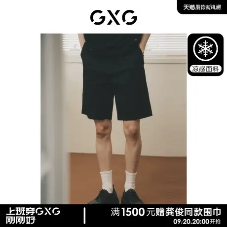 【龚俊心选】GXG男装 非正式通勤1.0 短裤凉感基础简约休闲裤男款商品大图