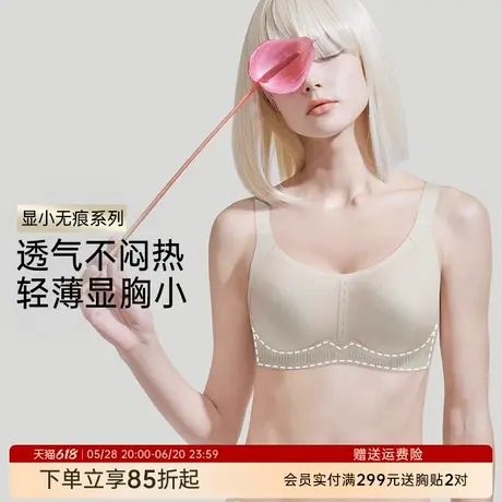 润微内衣女大胸显小兔耳朵杯光面无痕轻薄款收副乳调整型文胸罩商品大图