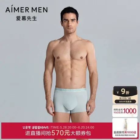 【3件包】爱慕先生25夏冰皮系列内裤男抗菌凉感平角裤父亲节礼物商品大图