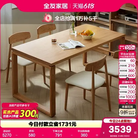 全友家居高端实木餐桌椅现代简约客厅小户型家用长方形吃饭桌子商品大图