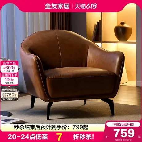 全友家居2025新款意式轻奢单人沙发椅客厅科技布艺休闲单人椅子商品大图