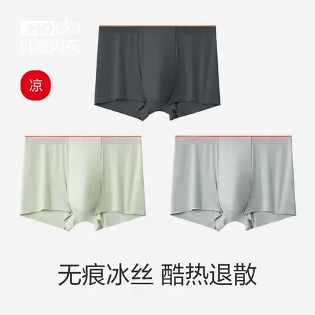 红豆男士内裤冰丝夏季薄款纯棉抗菌裆无痕速干四角短裤平角裤头商品大图