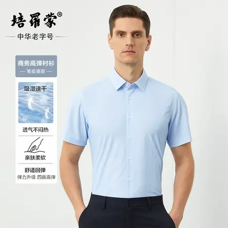 【速干弹力衬衣】培罗蒙夏季新款男士商务正装衬衫蓝条纹短袖衬衫商品大图
