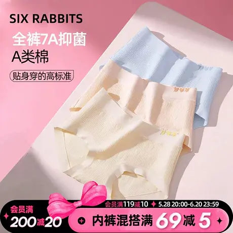 六只兔子7A抑菌可爱棉质透气底裆内裤A类婴儿棉少女全包臀三角裤商品大图