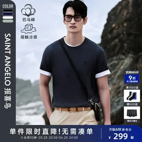 【SUPIMA棉】报喜鸟2025夏季新款男士商务休闲圆领打底t恤衫上衣图片