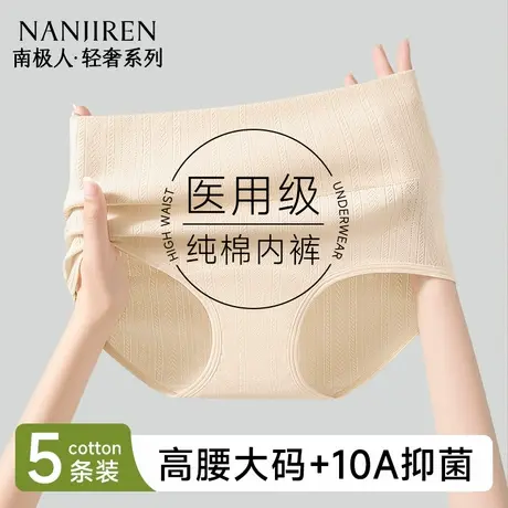 南极人高腰内裤女士纯棉抗菌全棉裆2025新款无痕收腹大码三角短裤商品大图