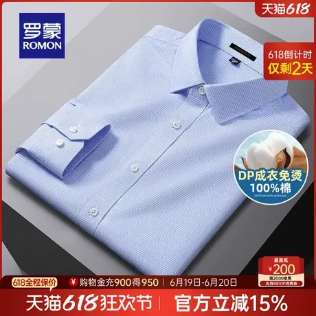 【DP纯棉免烫】罗蒙男士易打理长袖衬衫2025春季新款格纹职业衬衣商品大图