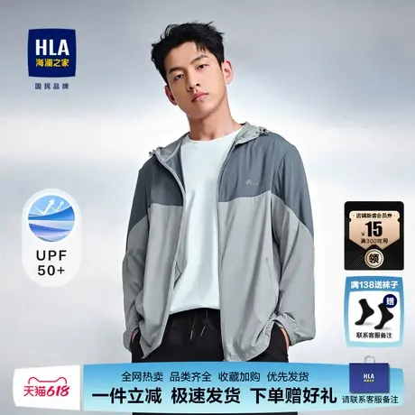 HLA/海澜之家防紫外线夹克轻薄便携镶拼防晒衣外套男图片