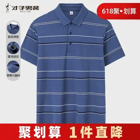 【商场同款】才子男装丝光棉多彩Polo衫夏季商务翻领复古短袖T恤商品大图