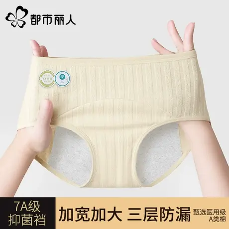 都市丽人生理内裤女士抗菌纯棉裆大姨妈月经期专用例假防漏安全裤图片