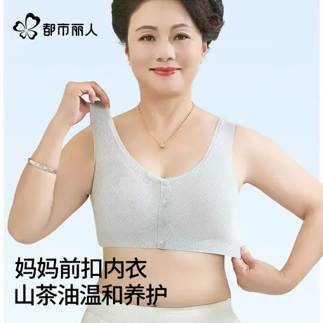都市丽人妈妈内衣中老年无钢圈前扣文胸罩背心大码山茶花2025新款图片