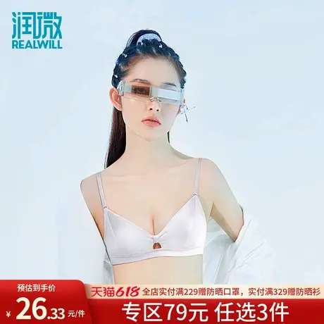 润微内衣女三角杯小胸聚拢薄款舒适透气聚拢上托无钢圈文胸商品大图