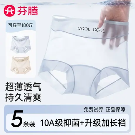 芬腾内裤无痕女冰丝2025新款夏季薄款透气7a抗菌纯棉裆三角短裤商品大图