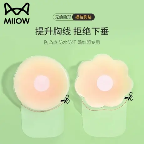 猫人硅胶提拉隐形胸贴女防走光婚纱吊带用聚拢上托夏薄乳贴防凸点商品大图
