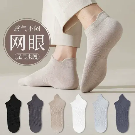 雅鹿袜子男士夏季2025新款薄款网眼抗菌防臭吸汗透气运动短袜商品大图