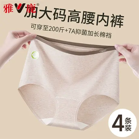 雅鹿内裤女2025新款纯棉抗菌无痕高腰提臀收腹胖mm200斤大码三角商品大图