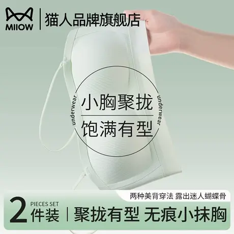 猫人内衣女小胸聚拢细肩带一字美背抹胸款美背收副乳防走光文胸罩商品大图