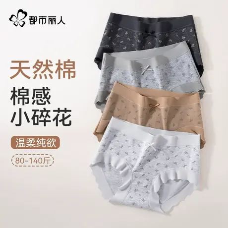 都市丽人天然棉碎花内裤女10A抑菌纯棉裆螺纹边甜美少女三角内裤商品大图