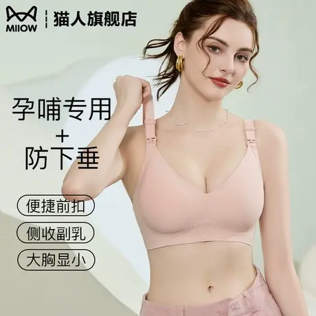 前开扣哺乳内衣女大胸显小提拉聚拢防下垂文胸罩孕妇产后喂奶专用商品大图