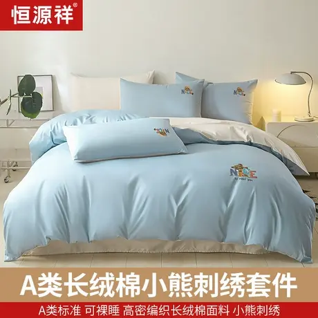 恒源祥新品A类全棉长绒棉刺绣可爱小熊四件套柔软亲肤四季可用商品大图