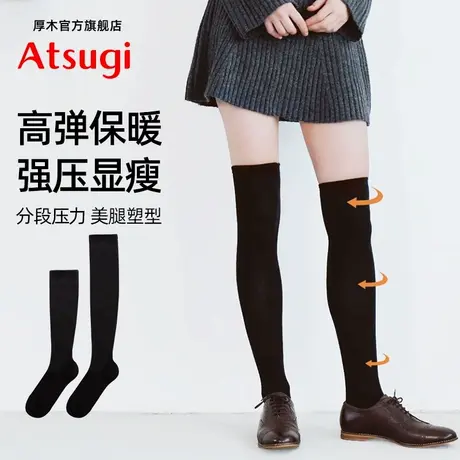 ATSUGI/厚木春秋季压力显瘦小腿袜中筒袜jk过膝袜大腿格雷系穿搭商品大图