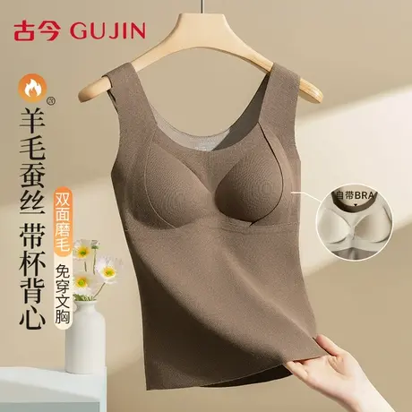 古今保暖背心女带胸垫羊毛蚕丝打底上衣2025秋冬新款无痕修身内搭商品大图