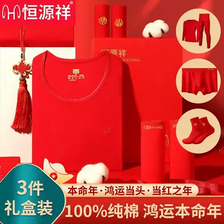 恒源祥本命年套装保暖内衣马年大红色男结婚礼盒女士纯棉秋衣秋裤商品大图
