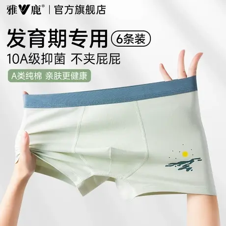 雅鹿青少年内裤男生A类纯棉抗菌透气高中学生发育期四角平角短裤商品大图