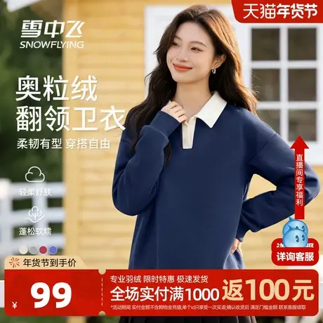 雪中飞加绒卫衣女2026新款秋冬加厚奥粒绒女士小v领polo衫外套PC图片