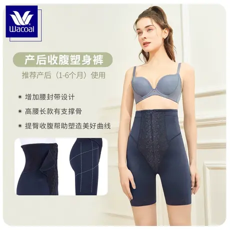 华歌尔Wacoal内衣女孕产妇高腰收腹提臀束腰产后塑身裤腰封WG6511图片