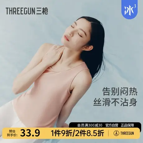 【冰立方】三枪女背心50支莫代尔凉感吸湿透气女士速干打底背心图片