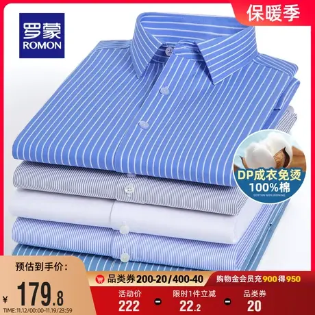 【纯棉DP免烫】罗蒙长袖衬衫男秋季新款商务职业工装休闲格子衬衣图片