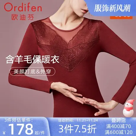 欧迪芬美暖保暖上衣女士衣蕾丝刺绣可打底外穿内衣上装长袖红品图片