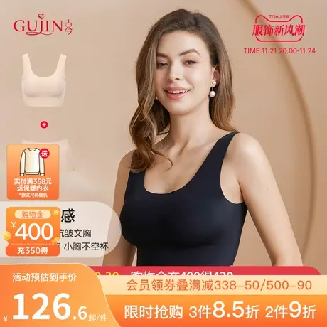 【套装】古今内衣女背心式文胸无钢圈可机洗抗皱无痕运动内衣图片