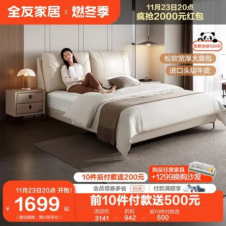 全友家居软包真皮床现代简约主卧高端大气互不打扰双人床116027图片