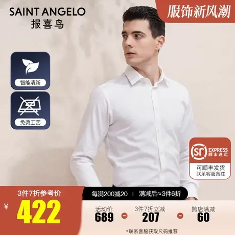 报喜鸟2023春季新款男商务休闲免烫纯棉长袖衬衫修身抑菌白色衬衣图片