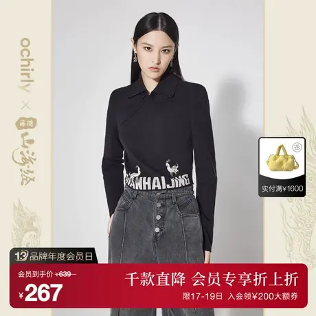 【首降】百绘山海经系列欧时力新中式针织衫新秋短款设计感商品大图