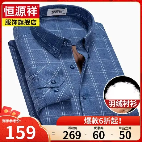 恒源祥羽绒衬衫男秋冬新款中年爸爸长袖保暖男装加绒加厚格子衬衣图片