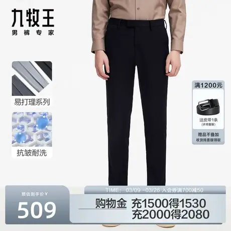 [商场同款]九牧王男裤JA2C7261商务西裤男春季新款易打理舒适百搭图片