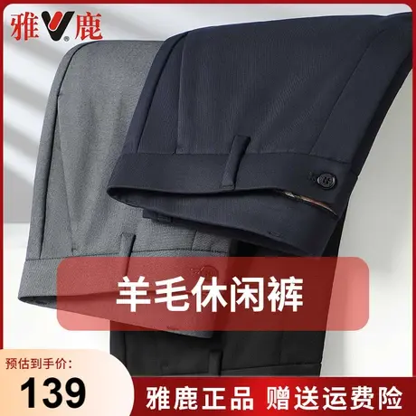 雅鹿爸爸裤子春秋季商务百搭男裤中年男士休闲裤宽松羊毛西装裤子商品大图
