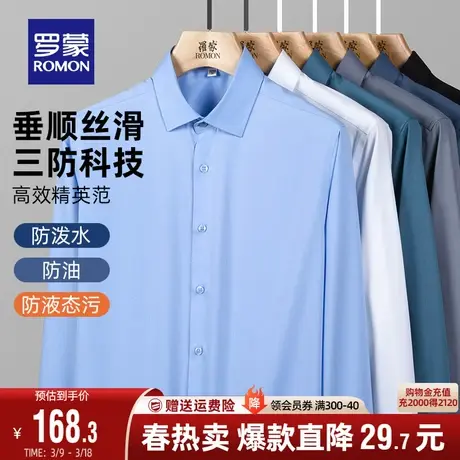【三防科技】罗蒙男士长袖衬衫2024春季职业工装通勤高级衬衣男装商品大图