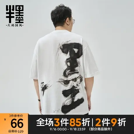 半墨大码男装中国风水墨印花T恤胖人五分袖打底衫夏季半袖体恤薄商品大图