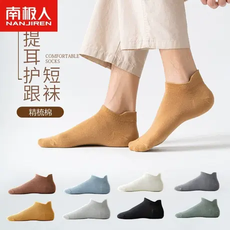 南极人袜子男士纯色短袜棉质防掉跟防臭船袜夏季运动吸汗透气春秋商品大图