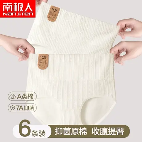 南极人高腰内裤女士纯棉收腹提臀大码加档春季抗菌少女生三角短裤图片